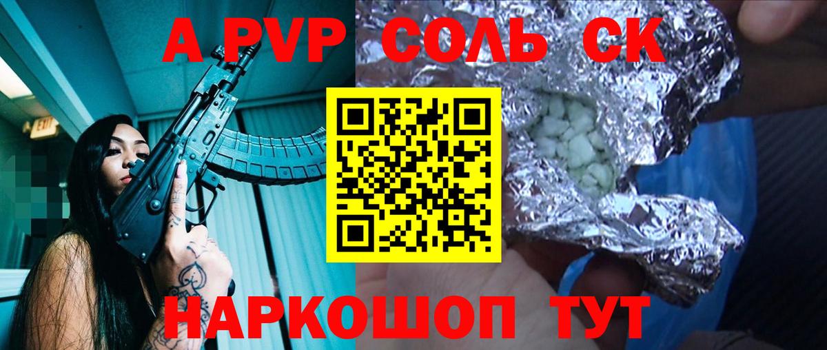 APVP Crystall  А ПВП крисы CK  Пушкино  Альфа ПВП  Вход с VPN 