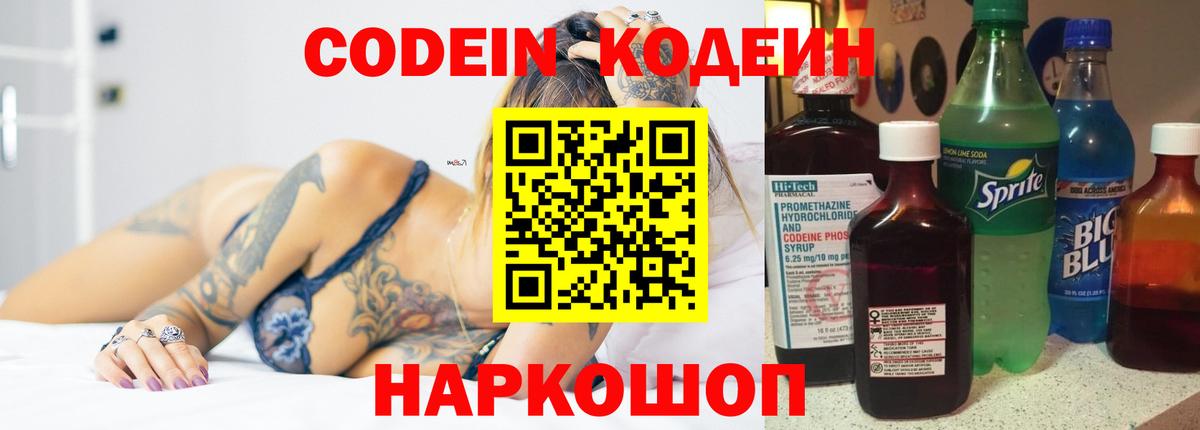 Пушкино  Кодеиновый сироп Lean Purple Drank  Вход с VPN 