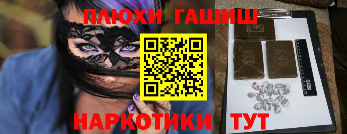 Пушкино  ГАШ убойный  Вход с VPN  ГАШИШ гашик 