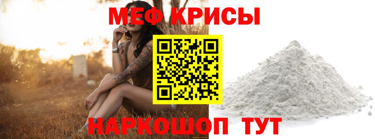 МЯУ-МЯУ мяу мяу  МЯУ-МЯУ  Меф  Пушкино  МЕФ кристаллы  Вход с VPN 